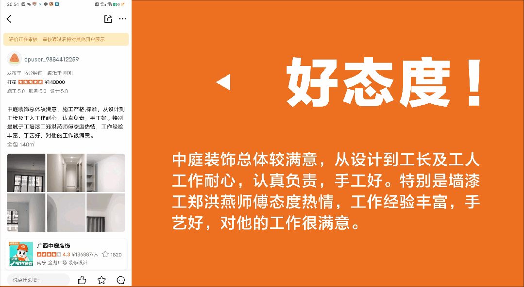 好匠人在中庭，好工藝放心裝