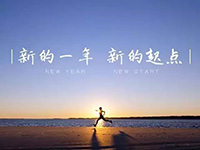 中庭裝飾集團(tuán)丨新年開(kāi)工第一天，擼起袖子加油干！